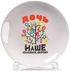 Тарелка CoolPodarok Семья. Наше семейное дерево - дочь