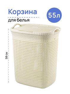 Корзина для белья El Casa Паола 640143, 55 л, с крышкой, 44х35.5х58 см, слоновая кость