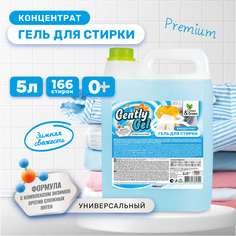Гель концентрат для стирки "Gently Gel" универсальный (ПЭНД) 5л. Clean&Green CG8170