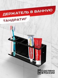Держатель для зубных щёток и пасты настенный Ilik "Тандратиг"