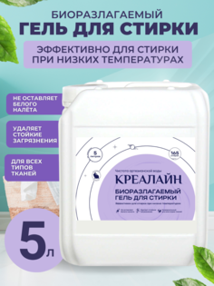 Гель-концентрат Crealine для стирки, 5 л