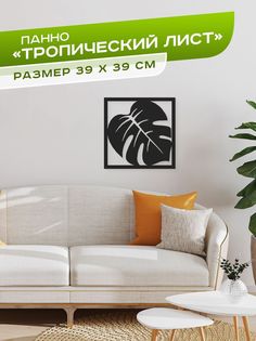 Панно декоративное на стену Ilik "Тропический лист Юго-Восток"