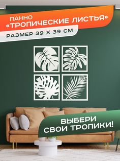 Панно декоративное на стену Ilik "Тропические листья 4 штуки"