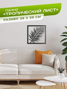 Панно декоративное на стену Ilik Тропический лист Северо-Восток