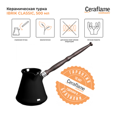 Турка Ceraflame D9141 0.5 л