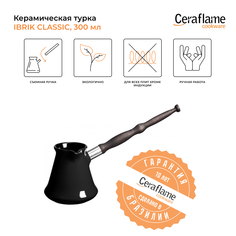 Турка Ceraflame D9111 0.35 л