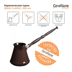 Турка Ceraflame D9332 0.5 л