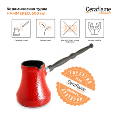 Турка Ceraflame D94216 0.5 л