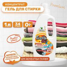 Гель концентрат для стирки Gently Gel для деликатных тканей (ПЭНД) 1000 мл. Clean&Green