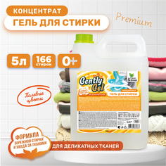 Гель концентрат для стирки Gently Gel для деликатных тканей (ПЭНД) 5 л Clean&Green CG81