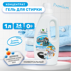 Гель концентрат для стирки "Gently Gel" универсальный ПЭНД 1000 мл. Clean&Green CG8163