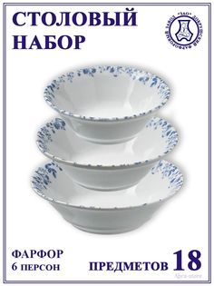 Обеденный сервиз Добрушский фарфоровый завод на 6 персон "Беатриче"