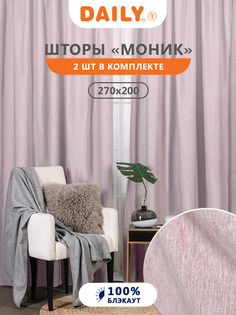 Штора для гостиной спальни и зала плотная блэкаут 200х270 см Daily by T