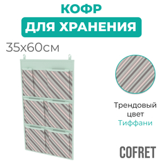 Кофр для хранения вещей Cofret Тиффани подвесной 7 карманов 35х60 см