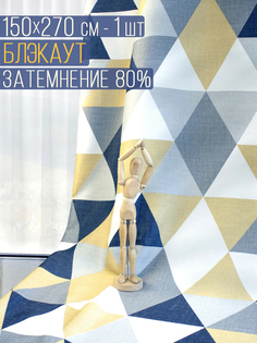 Штора Вальгрин, серия Triangle классическая Блэкаут 1 шт 150х270 см 1 шт