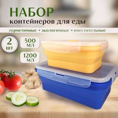 Контейнеры прямоугольные для еды складные InCom HOME 2 шт 500 мл 1200 мл