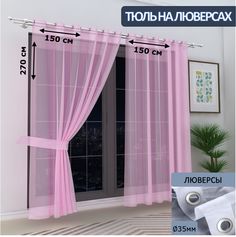 Тюль LeGean в спальню на люверсах вуаль, 150х270см - 2 шт
