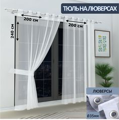 Тюль LeGean в спальню на люверсах вуаль, 200х240см - 2 шт