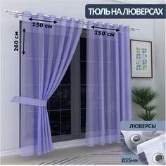 Тюль LeGean в спальню на люверсах вуаль, 150х260см - 2 шт