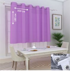 Тюль LeGeanна кухню на люверсах вуаль, 300х180см