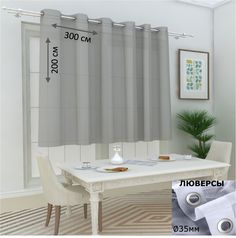Тюль LeGeanна кухню на люверсах вуаль, 300х200см