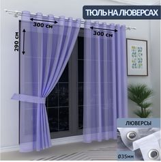 Тюль LeGean в спальню на люверсах вуаль, 300х290см - 2 шт.
