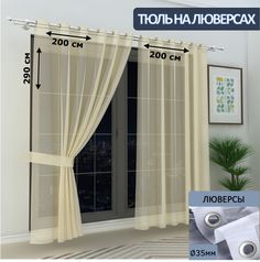 Тюль LeGean в спальню на люверсах вуаль, 200х290см - 2 шт.