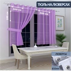 Тюль LeGeanна кухню короткий на люверсах вуаль, 300х180см - 2 шт.