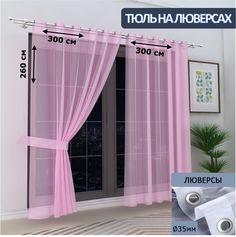 Тюль LeGean в спальню на люверсах вуаль, 300х260см - 2 шт.