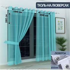 Тюль LeGean в спальню на люверсах вуаль, 150х260см - 2 шт