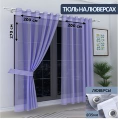 Тюль LeGean в спальню на люверсах вуаль, 200х270см - 2 шт.