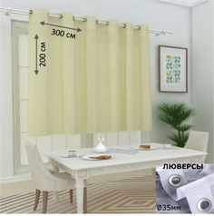 Тюль LeGeanна кухню на люверсах вуаль, 300х200см
