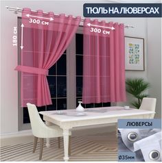 Тюль LeGeanна кухню короткий на люверсах вуаль, 300х180см - 2 шт.
