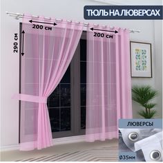 Тюль LeGean в спальню на люверсах вуаль, 200х290см - 2 шт.