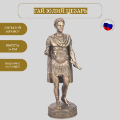 Фигурка декоративная Vernissage of History Гай Юлий Цезарь средняя ПС АНТИК