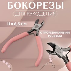 Бокорезы для рукоделия, 11 × 6,5 см, цвет розовый Арт Узор