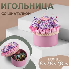 Игольница со шкатулкой для хранения мелочей, 8 × 7,8 × 7,8 см, цвет розовый Арт Узор
