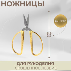 Ножницы для рукоделия, скошенное лезвие, 3,5 Арт Узор