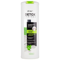 Шампунь-детокс detox therapy с белой Витекс
