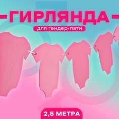 Гирлянда Страна Карнавалия