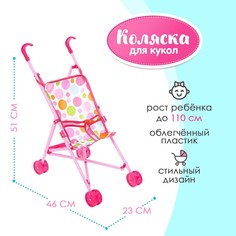 Кукольная коляска-трость, пластиковый каркас No Brand