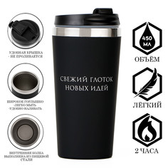 Термокружка, 450 мл, for you No Brand