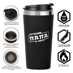 Термокружка, 450 мл, for you No Brand
