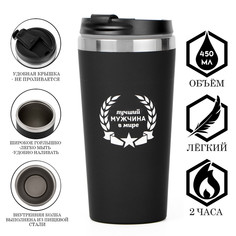 Термокружка, 450 мл, for you No Brand