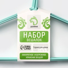 Плечики - вешалки для одежды антискользящие доляна, набор 10 шт, 40×19 см, металл с пвх покрытием, цвет европейский зеленый