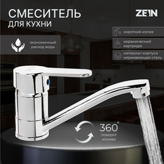 Смеситель для кухни zein zc2038, однорычажный, картридж 35 мм, излив 20 см, без подводки
