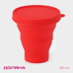 Стакан складной доляна