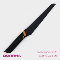 Нож кухонный для хлеба доляна simplex, длина лезвия 19 см