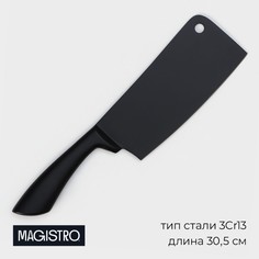Нож кухонный топорик magistro vantablack, длина лезвия 20,3 см, цвет черный