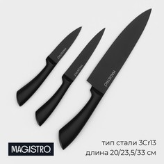 Набор кухонных ножей magistro vantablack, 3 шт, 20/23,5/33 см, длина лезвий (8,9/12,7/20,3 см), цвет черный
